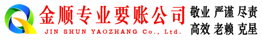 环翠收账公司